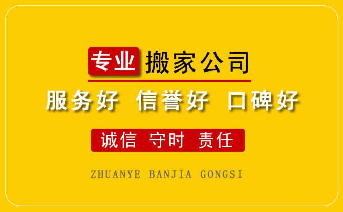 祥符區(qū)學(xué)生搬家需要注意的幾點要求，開封祥符區(qū)搬家新特點