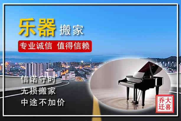 開封禹王臺區(qū)高端搬家，如何選擇靠譜的搬家公司