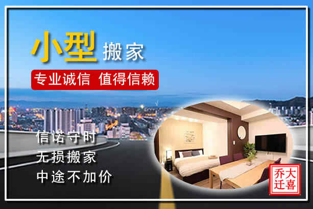 開封順河回族區(qū)跨區(qū)搬家，貼心細(xì)節(jié)讓客戶放心滿意