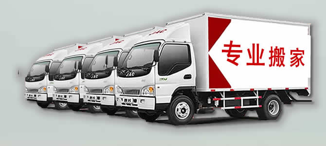 開(kāi)封搬家公司哪家好